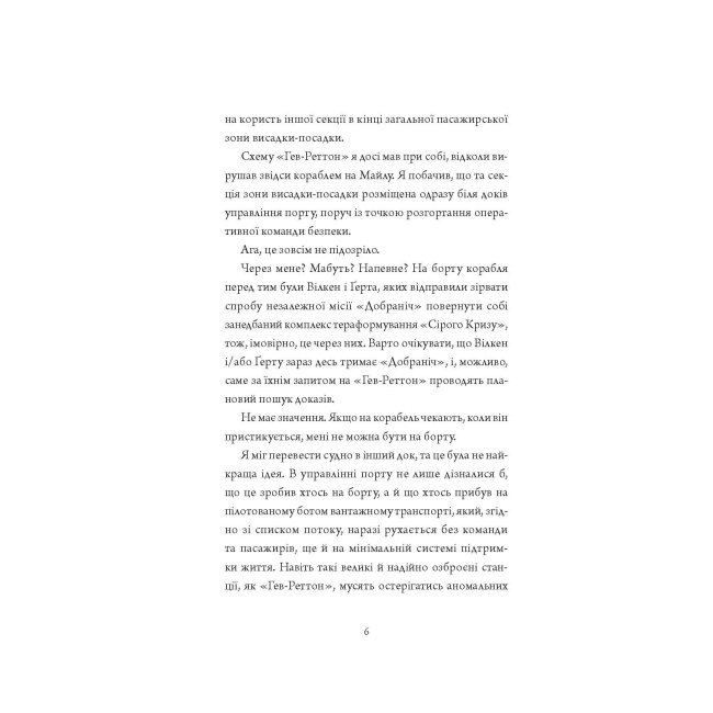 Книги для дорослих - Книжка «Щоденники вбивцебота: Стратегія відходу. Книга 4» Марта Веллс (9786178287399)#7