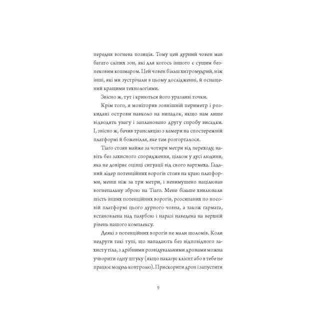 Книги для дорослих - Книжка «Щоденники вбивцебота. Мережевий ефект. Книга 5» Марта Веллс (9786178287924)#8