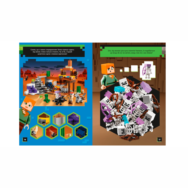 Комікси, манга та книги про героїв (7+ років) - Книжка «LEGO Minecraft По слідах скелета» (9786177969197)#2