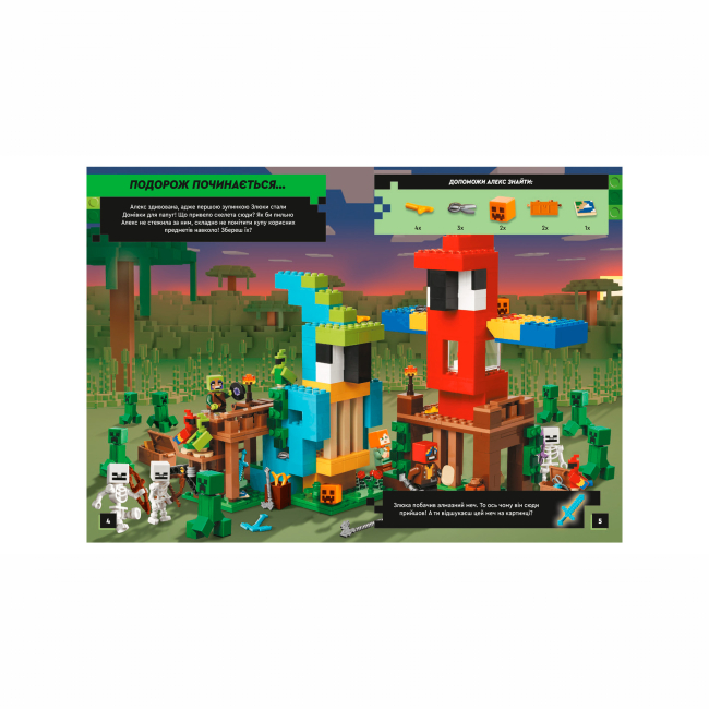 Комікси, манга та книги про героїв (7+ років) - Книжка «LEGO Minecraft По слідах скелета» (9786177969197)#3