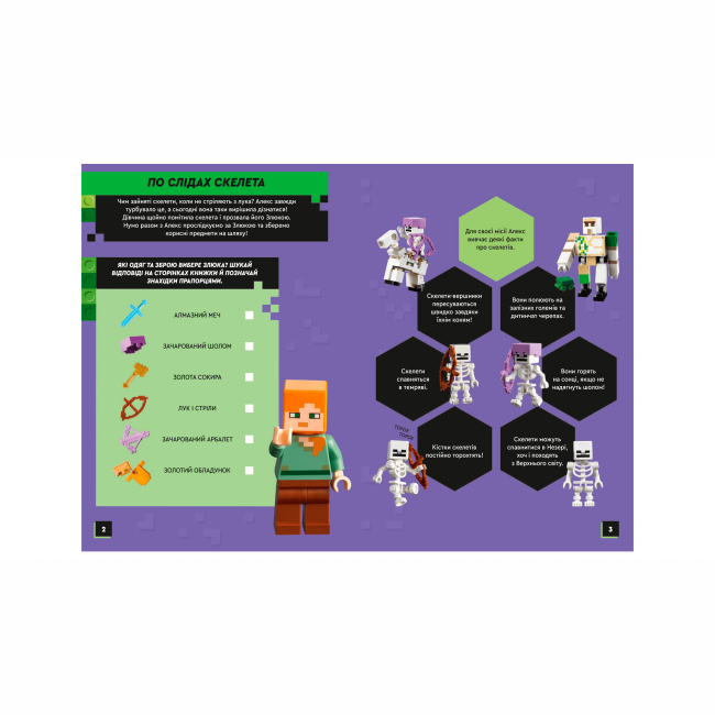 Комікси, манга та книги про героїв (7+ років) - Книжка «LEGO Minecraft По слідах скелета» (9786177969197)#4