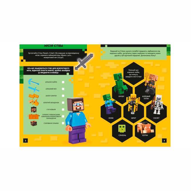 Комиксы, манга и книги о героях (7+ лет) - Книжка «LEGO Minecraft У пошуках незериту» (9786177969135)#2