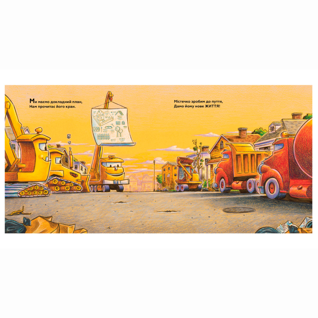 Книги-картинки для детей (2-6 лет) - Книжка «Моє будівництво: Завдання — прибирання» (9786175233160)#4