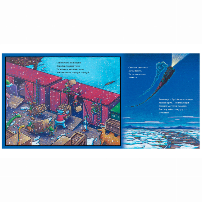 Книги-картинки для детей (2-6 лет) - Книжка «Потяг-дрімотяг: Наступна зупинка — різдвяна ялинка» (9786175233283)#4