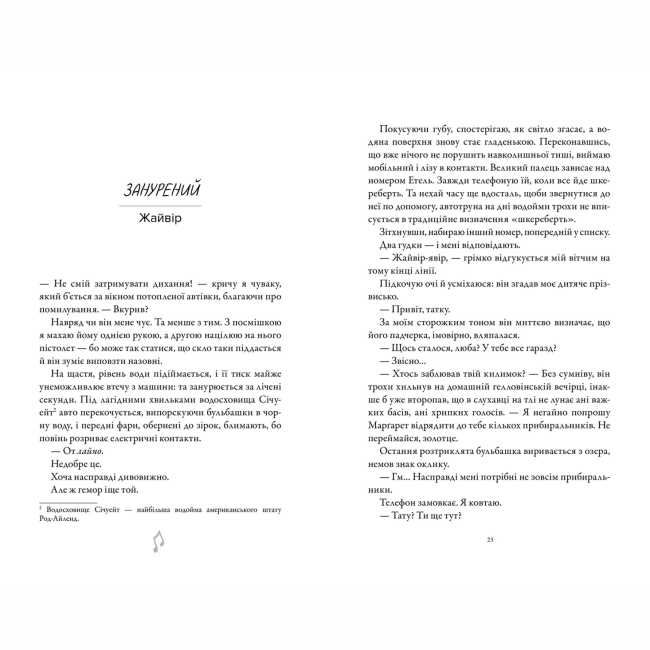Книги для взрослых - Книжка «Шкіра та Жайвір» Брінн Вівер (9786175233504)#2
