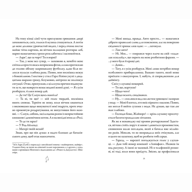 Книги для взрослых - Книжка «Шкіра та Жайвір» Брінн Вівер (9786175233504)#3