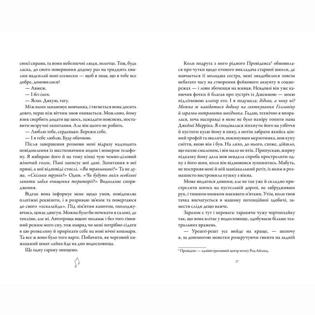 Книги для взрослых - Книжка «Шкіра та Жайвір» Брінн Вівер (9786175233504)#4