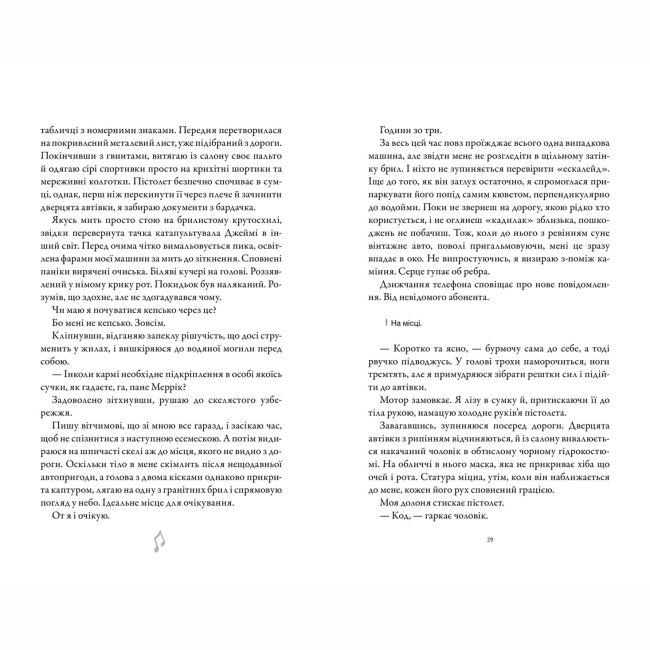 Книги для взрослых - Книжка «Шкіра та Жайвір» Брінн Вівер (9786175233504)#5