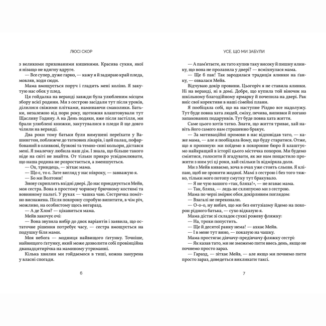 Книги для взрослых - Книжка «Усе, що ми забули» Люсі Скор (9786175233801)#3