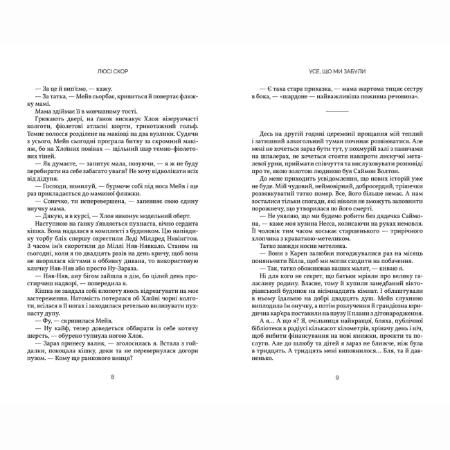 Книги для взрослых - Книжка «Усе, що ми забули» Люсі Скор (9786175233801)#4