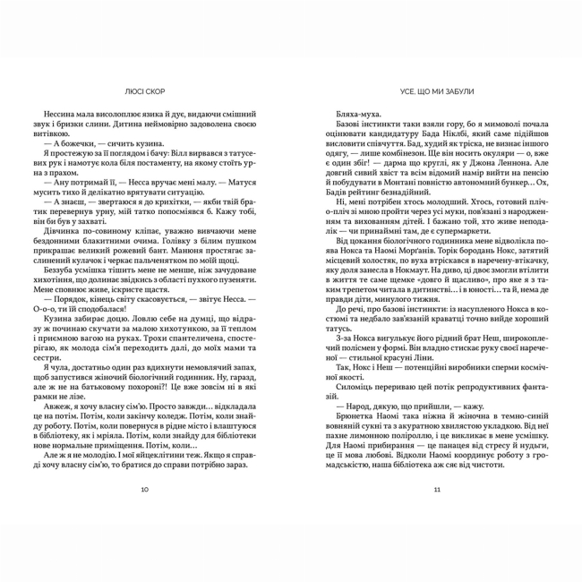 Книги для взрослых - Книжка «Усе, що ми забули» Люсі Скор (9786175233801)#5