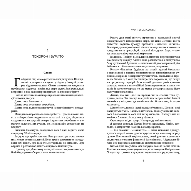 Книги для взрослых - Книжка «Усе, що ми забули» Люсі Скор (9786175233801)#6