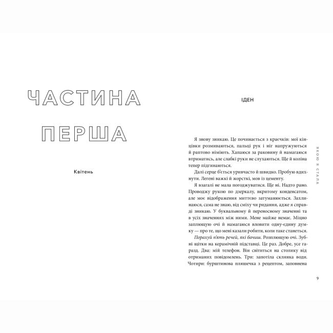 Книги для взрослых - Книжка «Якою я стала» Ембер Сміт (9786175233733)#2