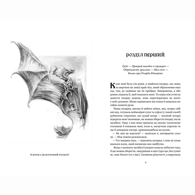 Книги для взрослых - Книжка «Природнича історія драконів» Марі Бреннан (9786175233269)#2