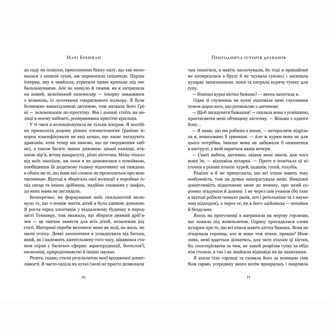 Книги для взрослых - Книжка «Природнича історія драконів» Марі Бреннан (9786175233269)#3