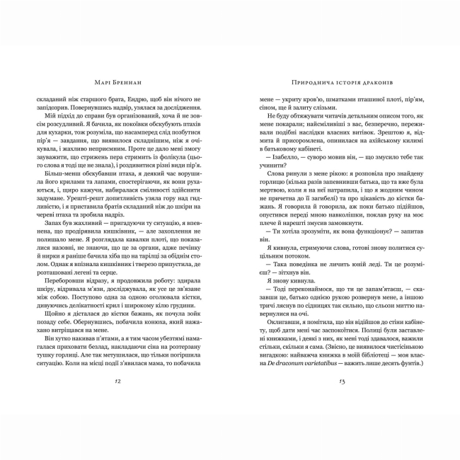 Книги для взрослых - Книжка «Природнича історія драконів» Марі Бреннан (9786175233269)#4