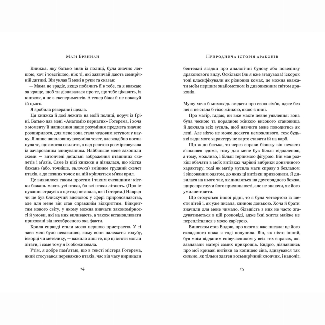 Книги для взрослых - Книжка «Природнича історія драконів» Марі Бреннан (9786175233269)#5