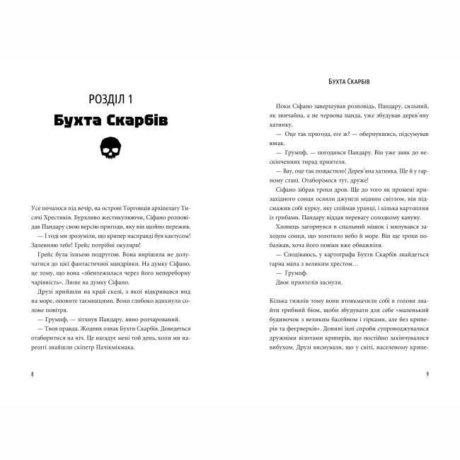 Комікси, манга та книги про героїв (7+ років) - Книжка «Пригоди Сіфано. Відьма морів. Том 1» (9786177968121)#2