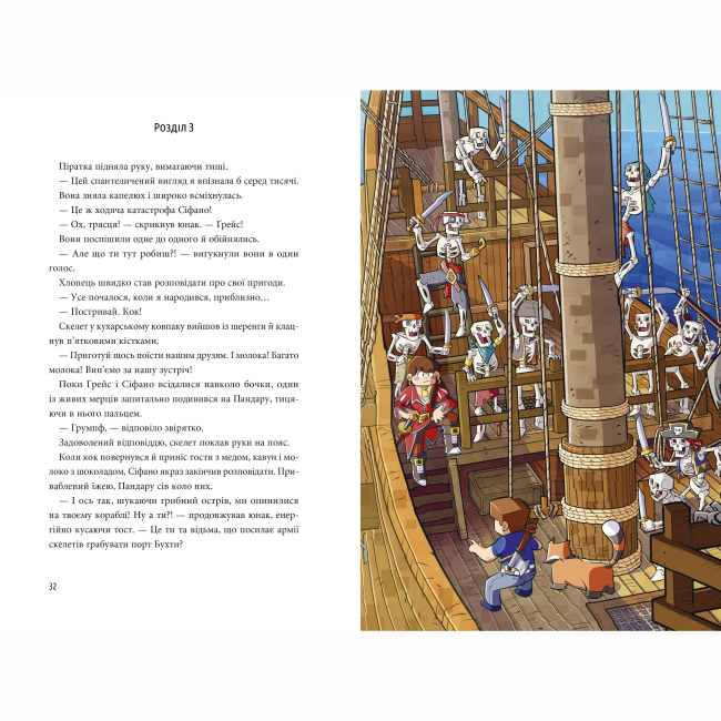 Комікси, манга та книги про героїв (7+ років) - Книжка «Пригоди Сіфано. Відьма морів. Том 1» (9786177968121)#3