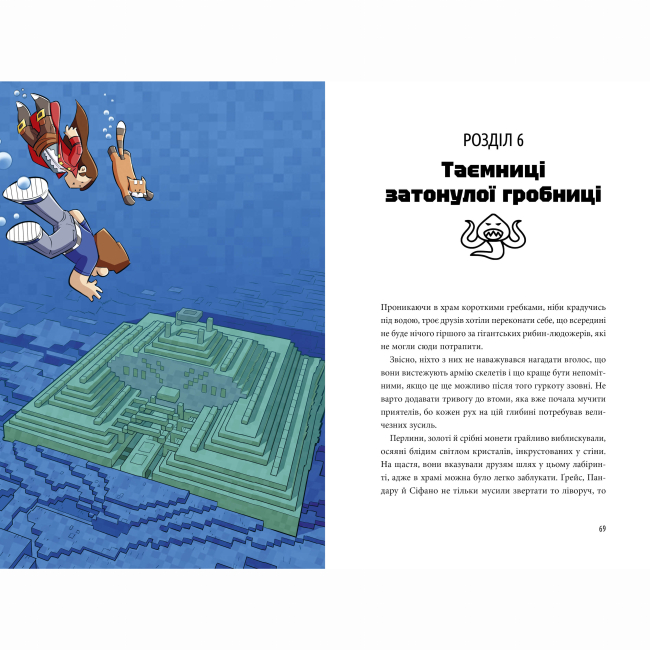 Комікси, манга та книги про героїв (7+ років) - ​Книжка «Пригоди Сіфано. Відьма морів. Том 1» (9786177968121)#4