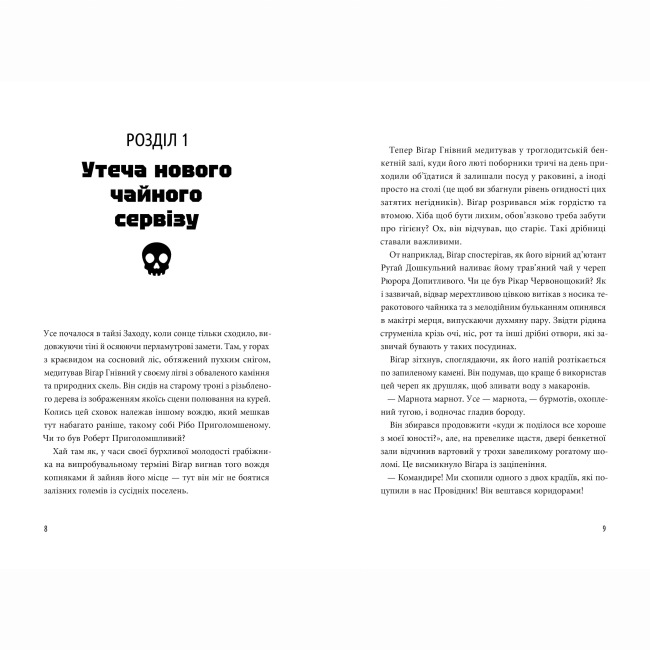 Комікси, манга та книги про героїв (7+ років) - Книжка «Пригоди Сіфано. Суперкосмічний вимір!» (9786177968138)#2