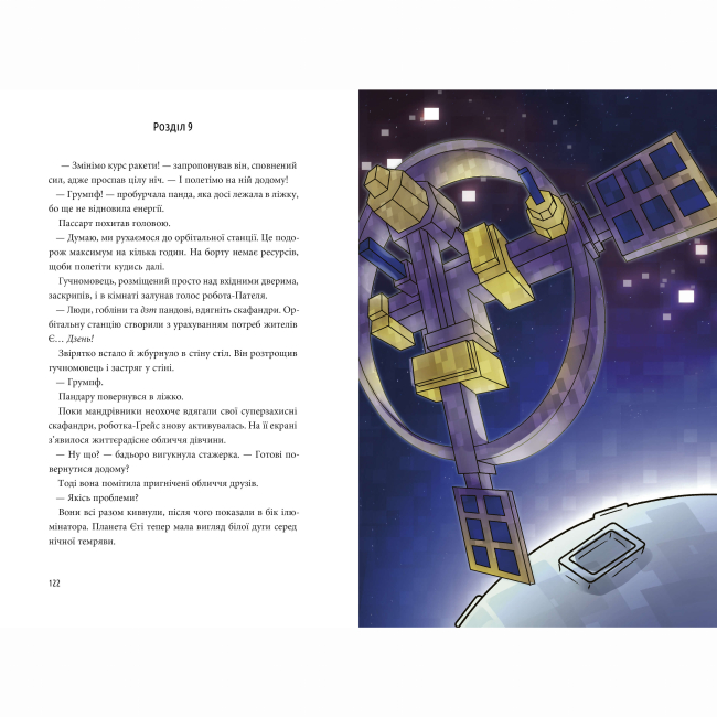 Комікси, манга та книги про героїв (7+ років) - ​Книжка «Пригоди Сіфано. Суперкосмічний вимір!» (9786177968138)#4