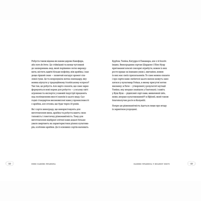 Книги для дорослих - Книжка «Нові кавові правила» Майклмен Джордан, Карлсен Закері (9786176798910)#2