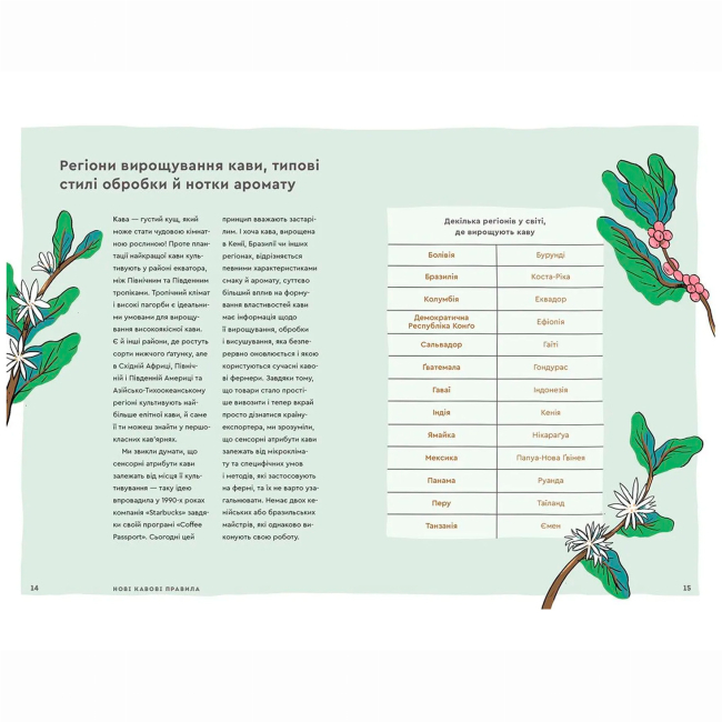 Книги для дорослих - Книжка «Нові кавові правила» Майклмен Джордан, Карлсен Закері (9786176798910)#4