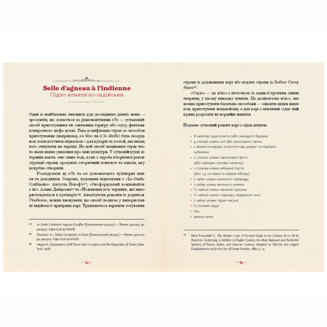 Книги для дорослих - Книжка «Шляхетна кухня Галичини» Ігор Лильо, Маріанна Душар (9789664480779)#6