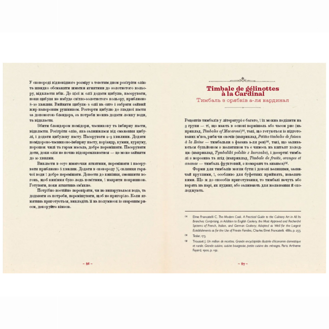 Книги для дорослих - Книжка «Шляхетна кухня Галичини» Ігор Лильо, Маріанна Душар (9789664480779)#7