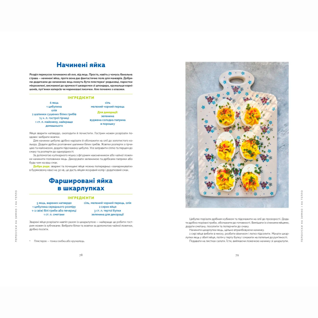 Книги для дорослих - Книжка «Львівська кухня» Маріанна Душар (9789664484081)#3