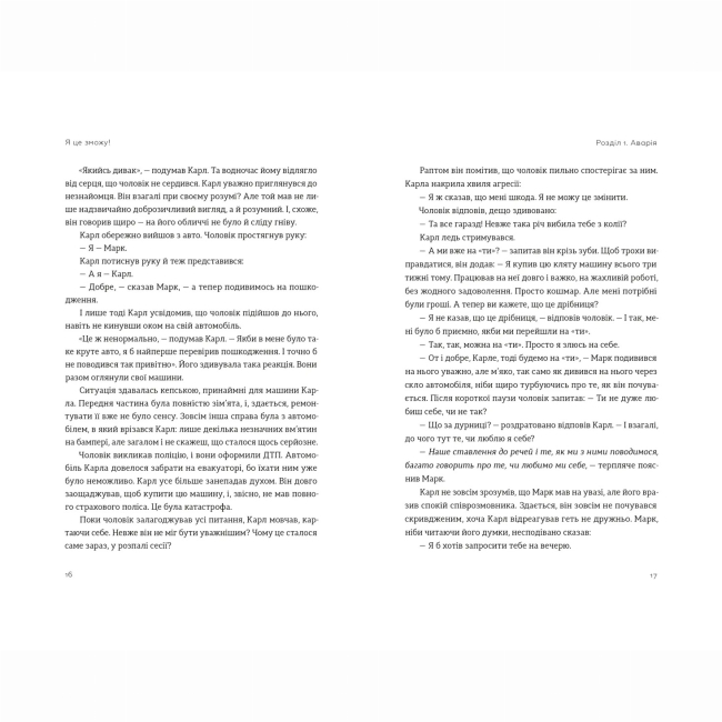 Книги для дорослих - Книжка «Я це зможу!» Шефер Бодо (9789664484913)#3