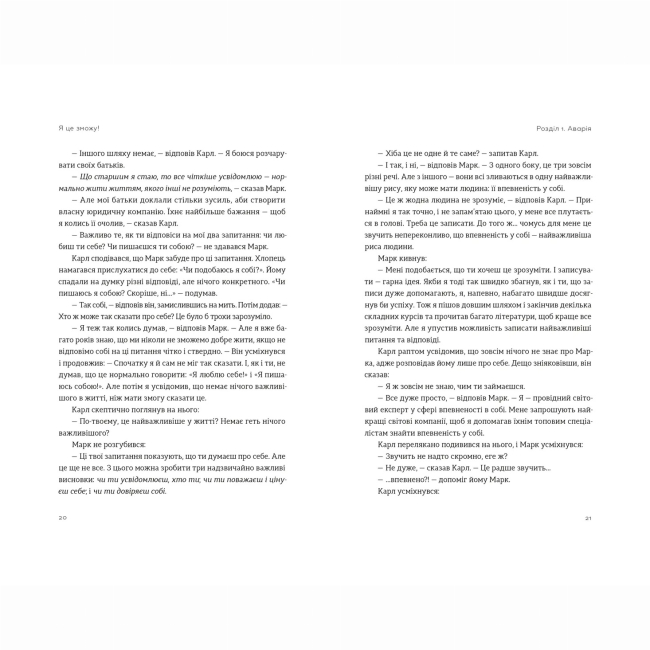 Книги для дорослих - Книжка «Я це зможу!» Шефер Бодо (9789664484913)#5