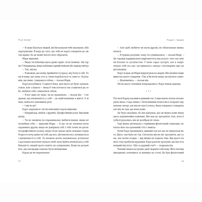 Книги для дорослих - Книжка «Я це зможу!» Шефер Бодо (9789664484913)#6