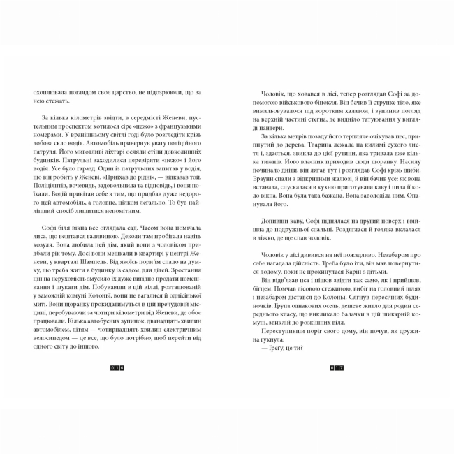 Книги для дорослих - Книжка «Дикий звір» Діккер Жоель (9789664484609)#3