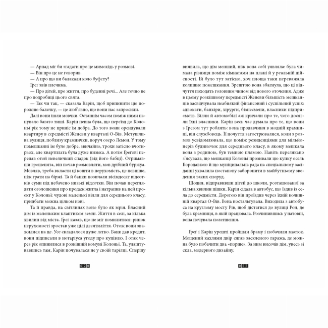 Книги для дорослих - Книжка «Дикий звір» Діккер Жоель (9789664484609)#5