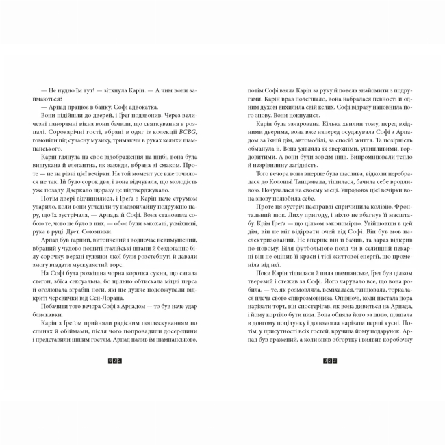 Книги для дорослих - Книжка «Дикий звір» Діккер Жоель (9789664484609)#6