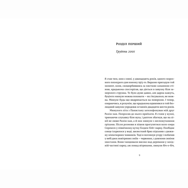 Книги для дорослих - Книжка «Ловець повітряних зміїв» Госсейні Халед (9786176799580)#2