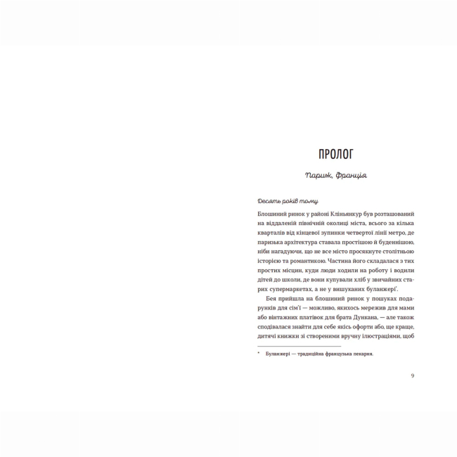 Книги для дорослих - Книжка «Обери мене» Кейт Стейман-Лондон (9789666799817)#2