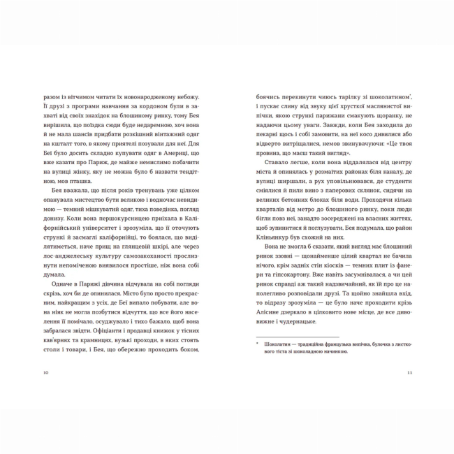 Книги для дорослих - Книжка «Обери мене» Кейт Стейман-Лондон (9789666799817)#3