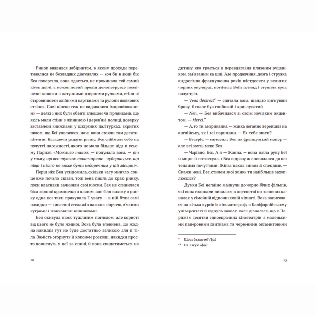 Книги для дорослих - Книжка «Обери мене» Кейт Стейман-Лондон (9789666799817)#4