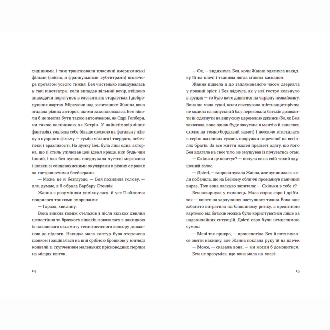 Книги для дорослих - Книжка «Обери мене» Кейт Стейман-Лондон (9789666799817)#5