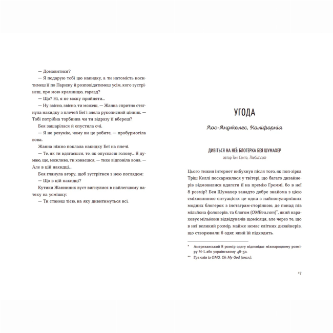 Книги для дорослих - Книжка «Обери мене» Кейт Стейман-Лондон (9789666799817)#6