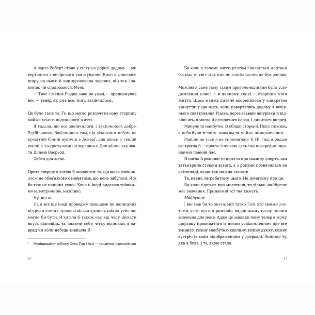 Книги для дорослих - Книжка «Твоя Вільма» Ґюдрун Скреттінґ (9789664482667)#2