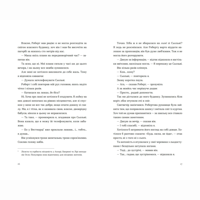 Книги для дорослих - Книжка «Твоя Вільма» Ґюдрун Скреттінґ (9789664482667)#5