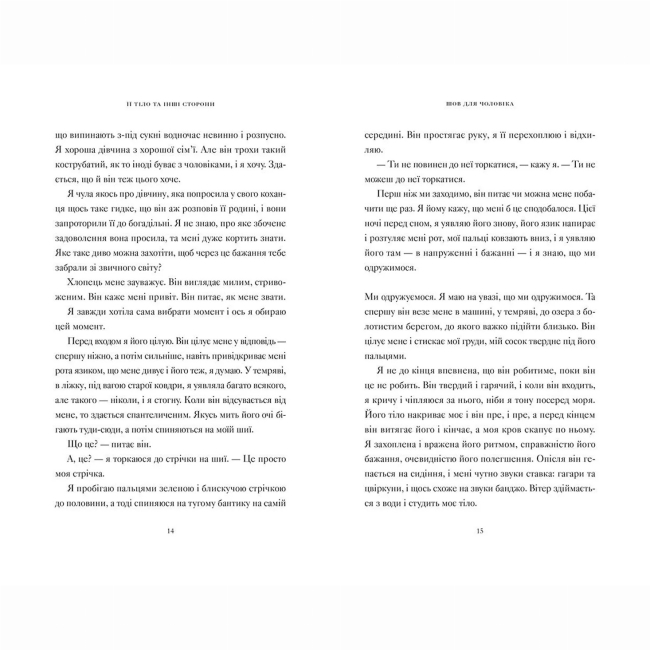 Книги для дорослих - Книжка «Її тіло та інші сторони» Мачадо Кармен Марія (9786176797494)#3