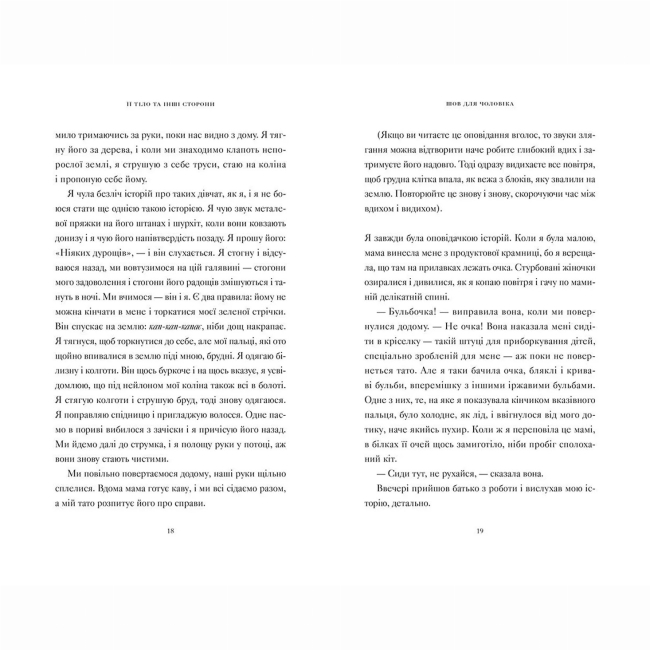 Книги для дорослих - Книжка «Її тіло та інші сторони» Мачадо Кармен Марія (9786176797494)#5