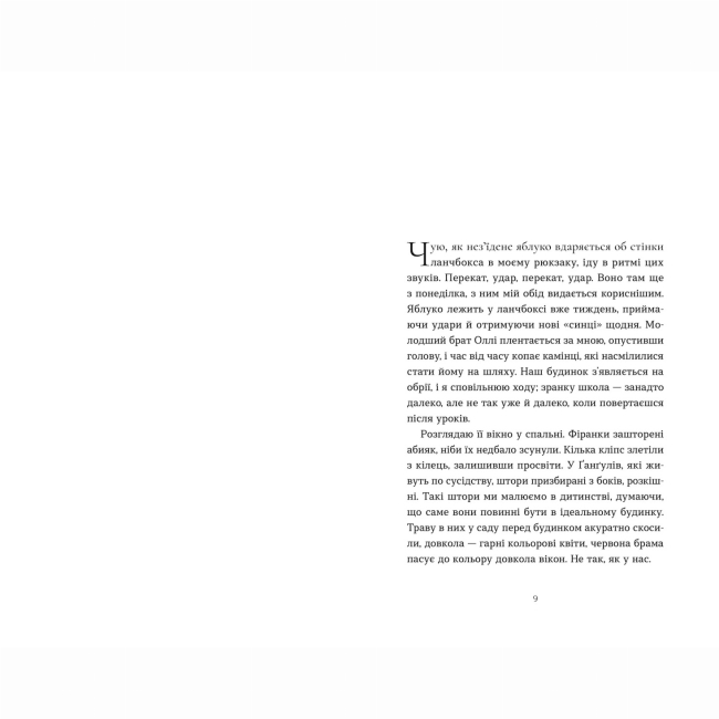 Книги для дорослих - Книжка «Тисяча різних способів» Сесілія Ахерн (9789664484951)#2