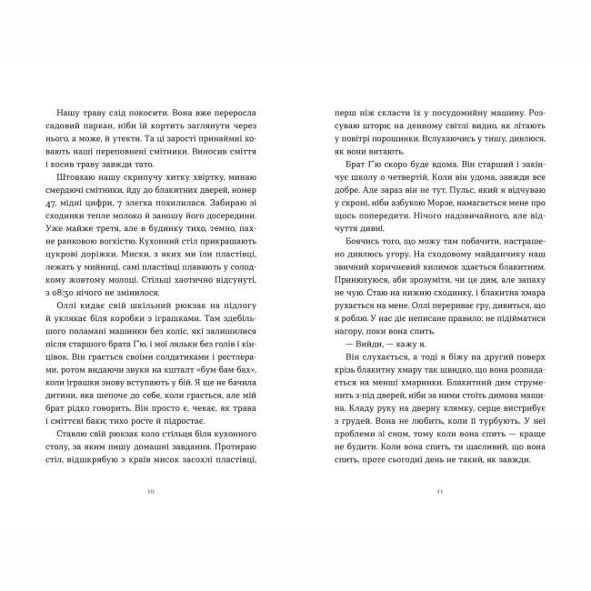 Книги для дорослих - Книжка «Тисяча різних способів» Сесілія Ахерн (9789664484951)#3