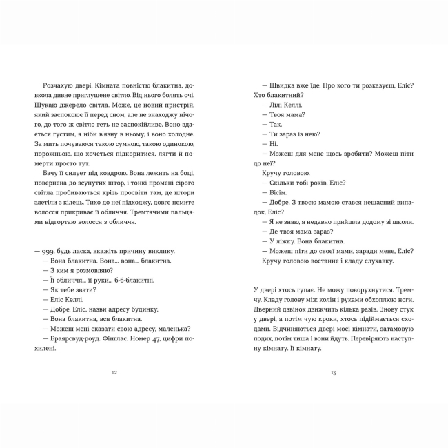 Книги для дорослих - Книжка «Тисяча різних способів» Сесілія Ахерн (9789664484951)#4